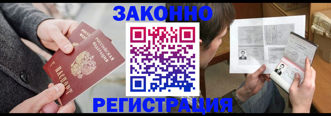 где прописаться в Видном