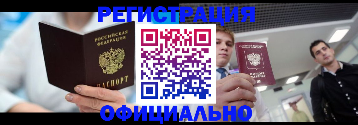 временная прописка в Видном