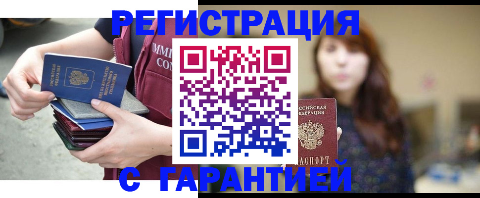 прописка для военкомата в Видном