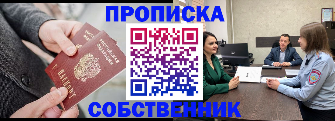 прописка для кредита в Видном