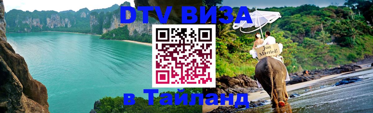 Visa в Таиланд Видное 