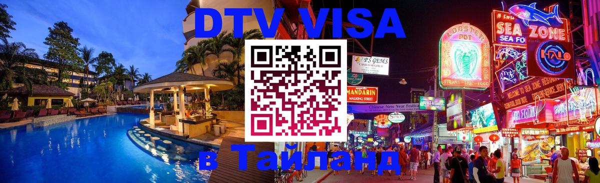 Сколько стоит DTV виза — актуальные цены, оформление даже без документов - Видное  21.11.2025 